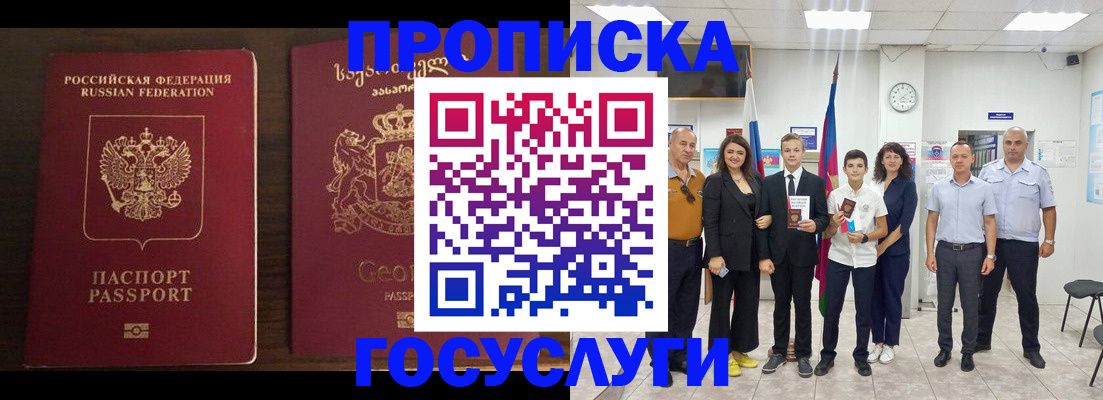 прописка регистрация в Московской области