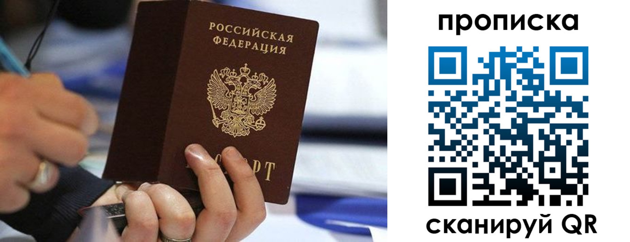 временная регистрация для школы в Московской области