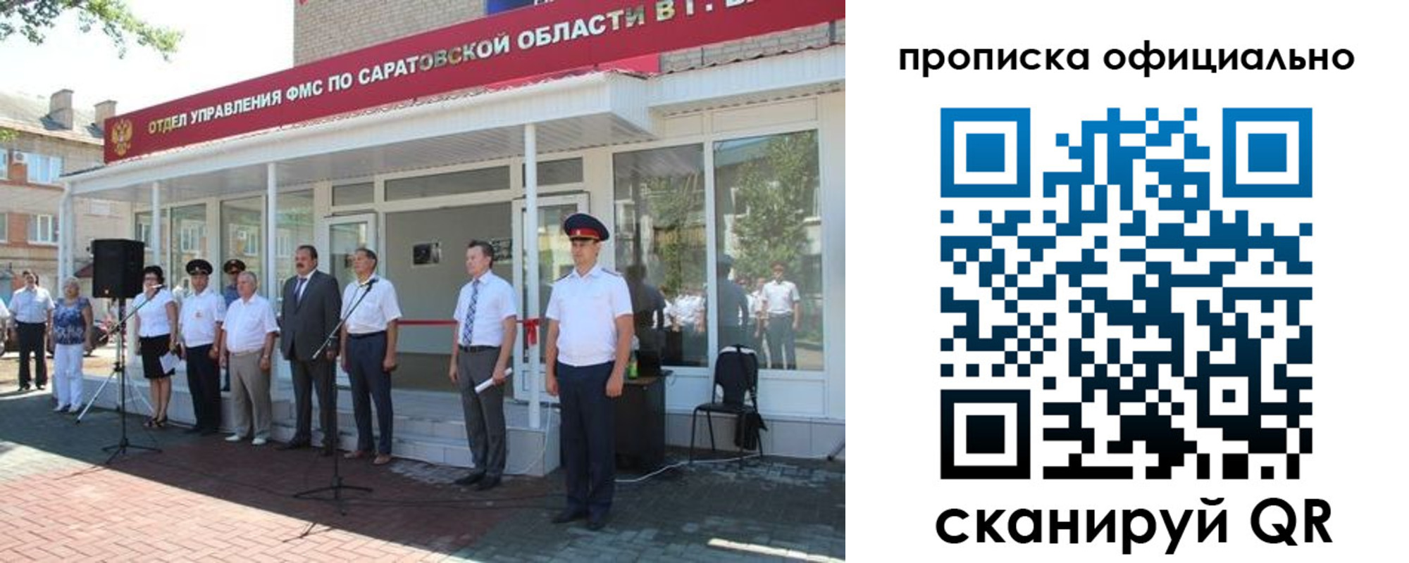 прописка от собственника в Московской области