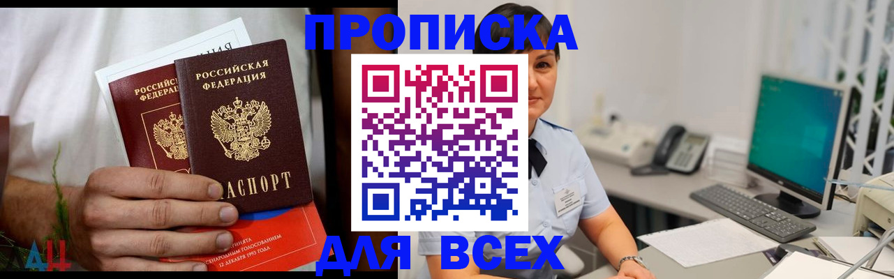 временная регистрация поиск в Московской области
