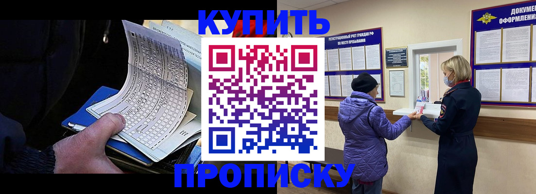 временная прописка в Московской области