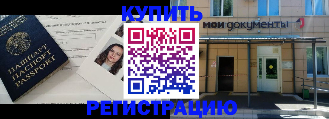 временная регистрация собственник в Московской области
