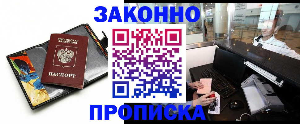 прописка 2025 в Московской области