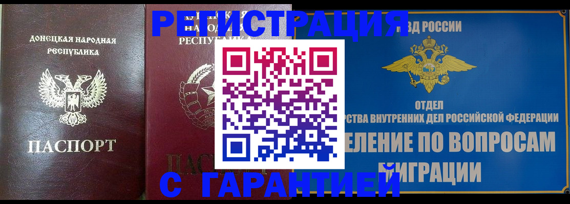 миграционный учет в Московской области