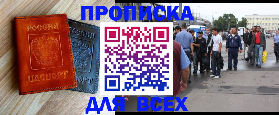 прописка паспорт в Московской области